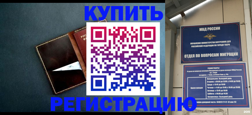 временная регистрация недорого в Новоалександровске