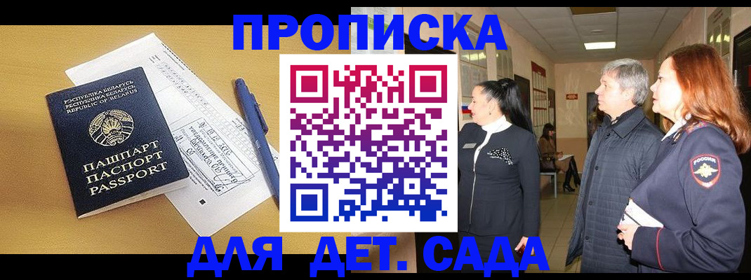 регистрация для дет. сада в Новоалександровске